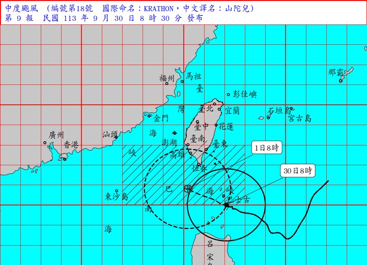 中央氣象署113年9月30日上午8時30分山陀兒颱風路徑預測