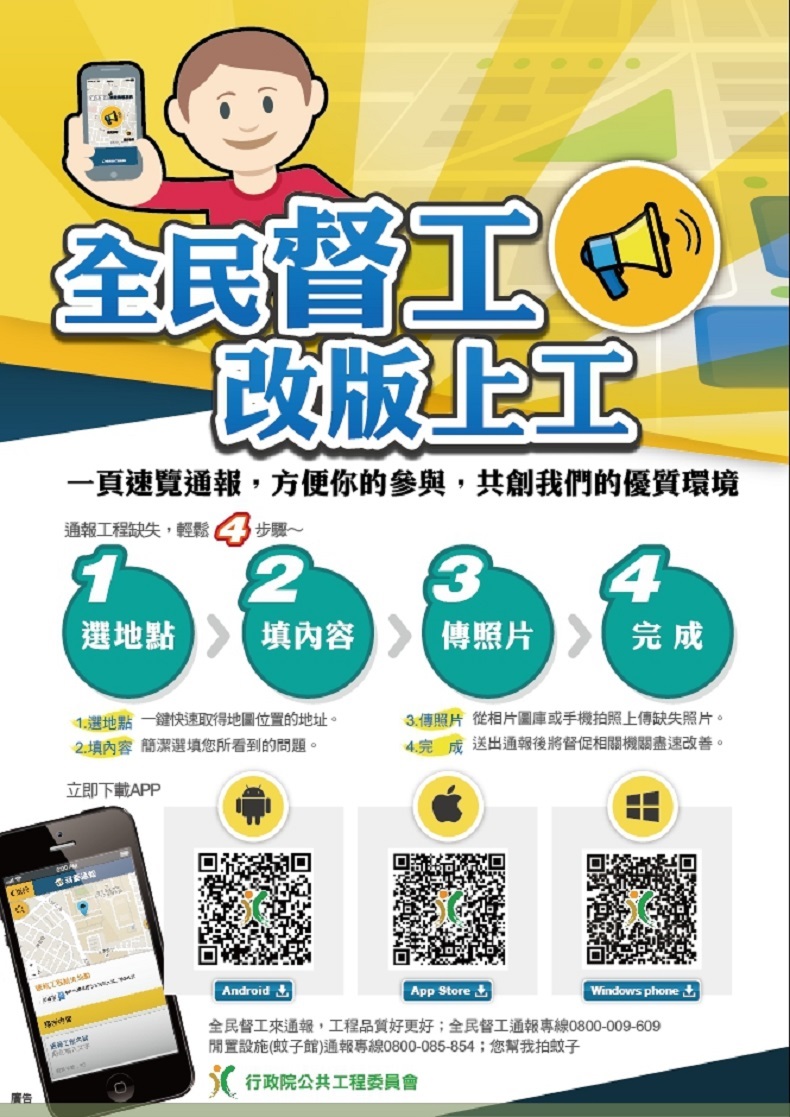 全民督工APP 全民督工APP