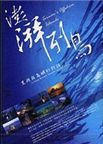 澎湃列島DVD