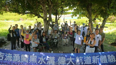 「吉流勇闖黑水溝-偉大航道新體驗」生態旅遊示範遊程試辦活動